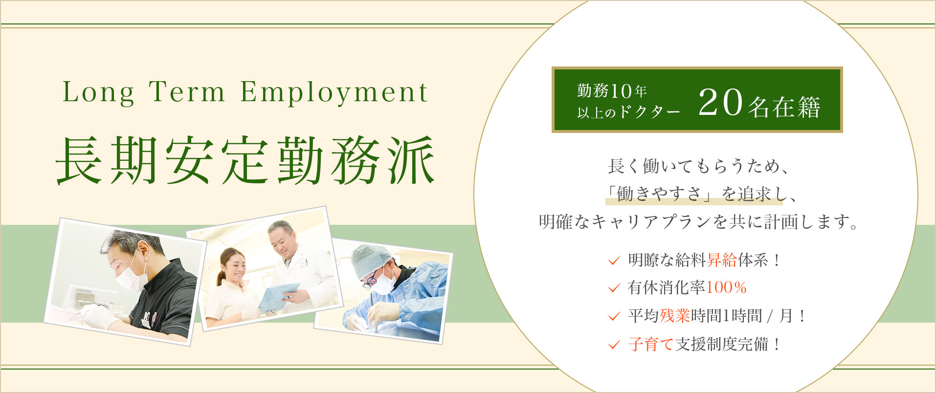 長期安定勤務派